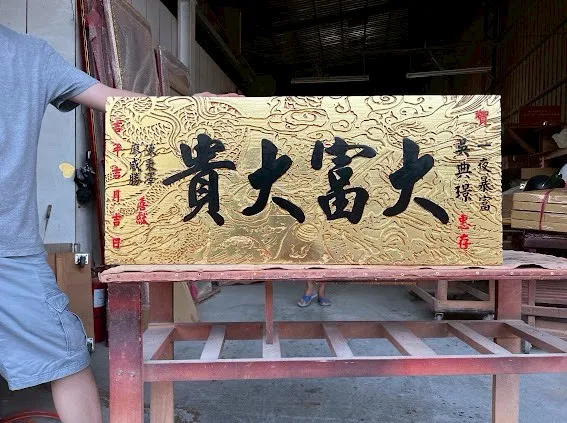 熱門生日賀匾系列