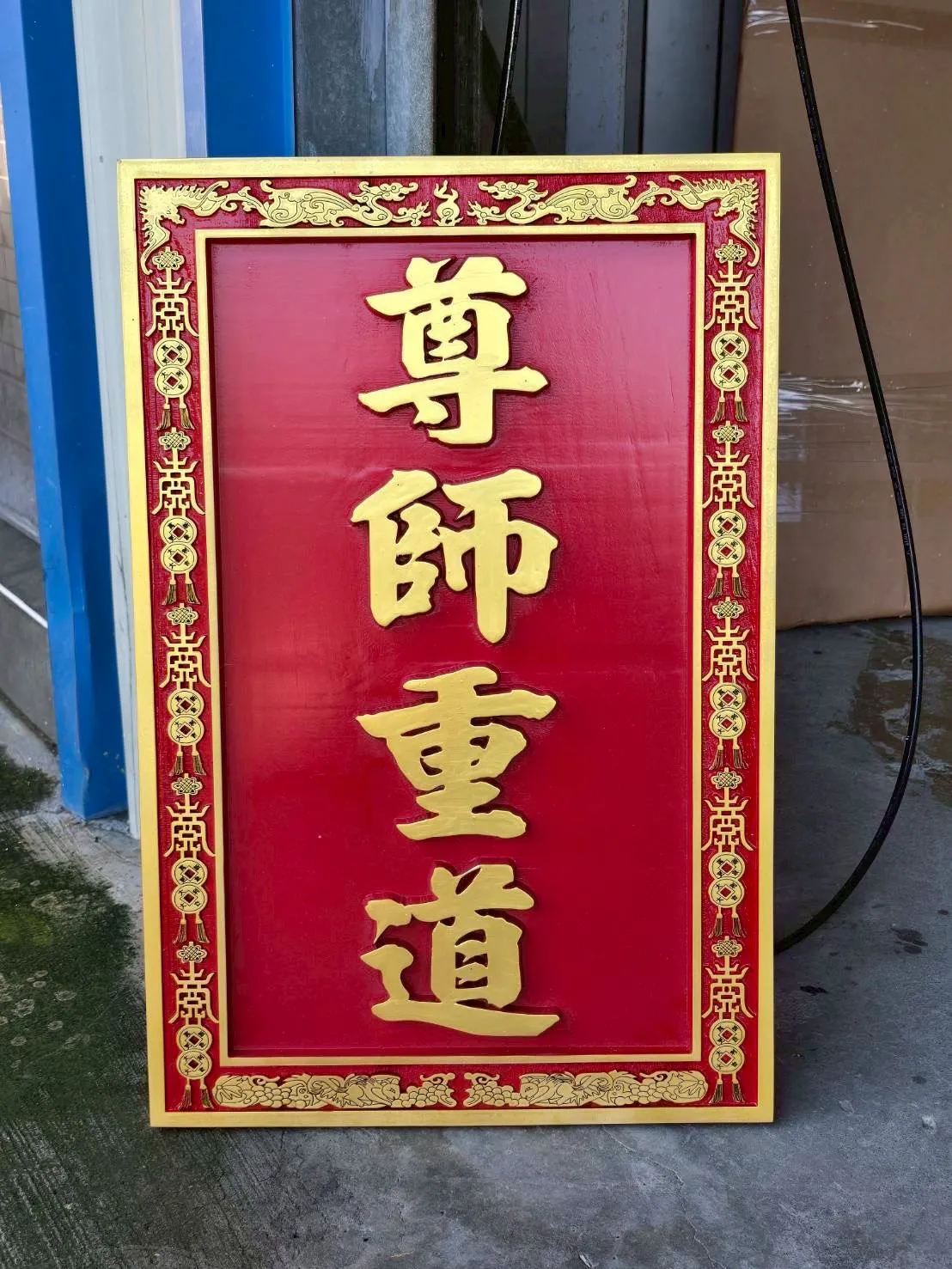 木製對聯、招牌