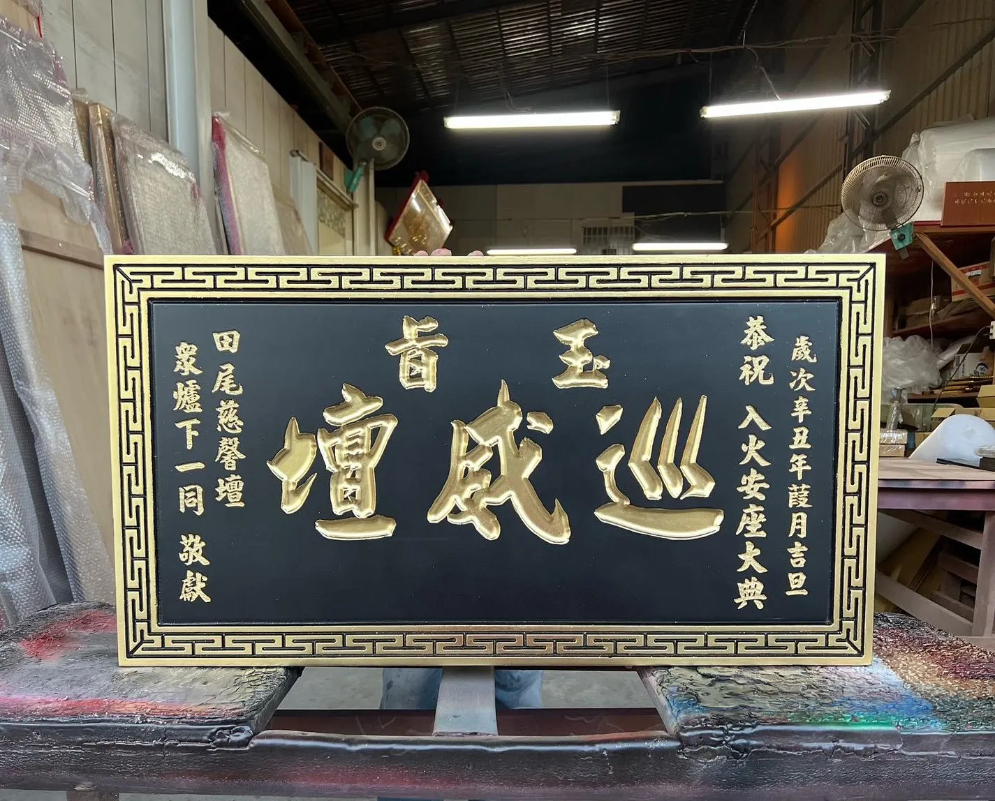 萬字框系列匾額