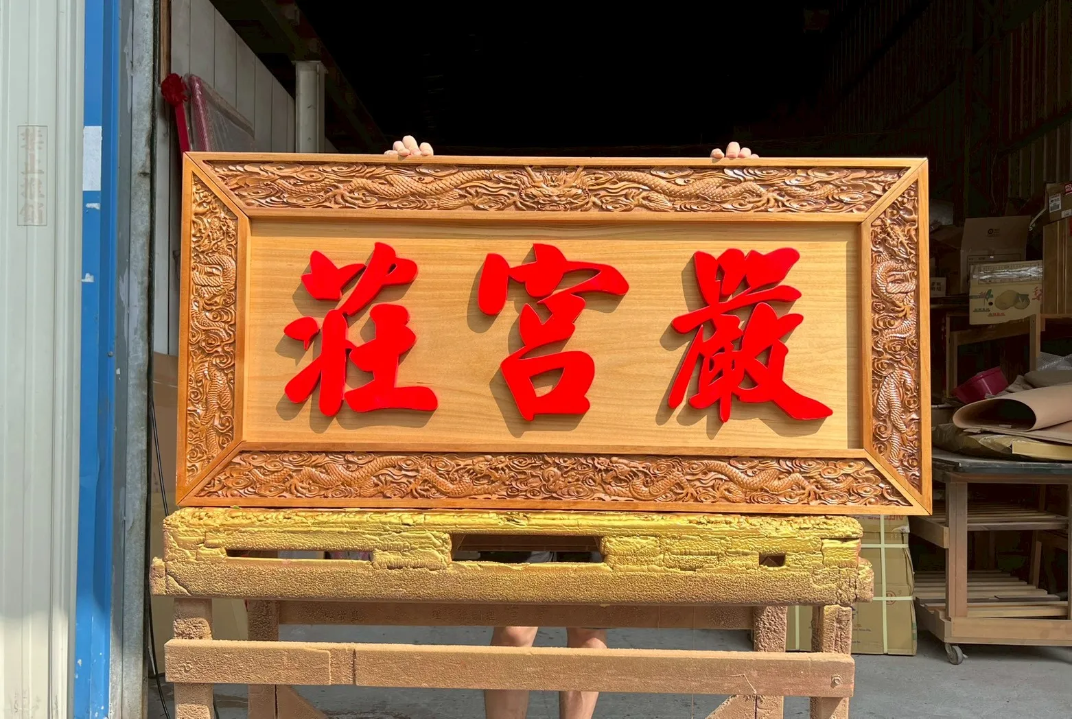 五龍框全立體彫刻