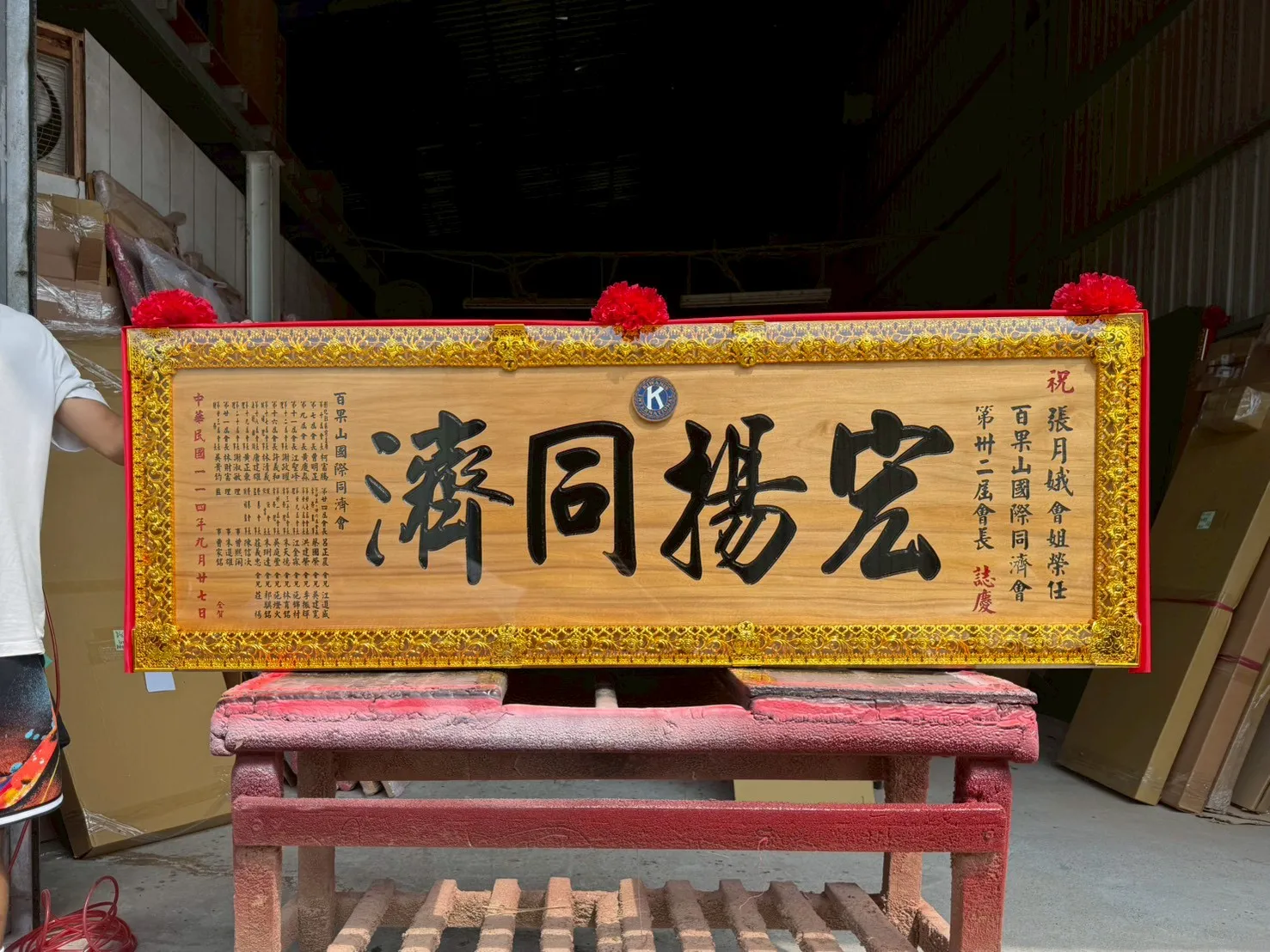 社團熱門匾額系列