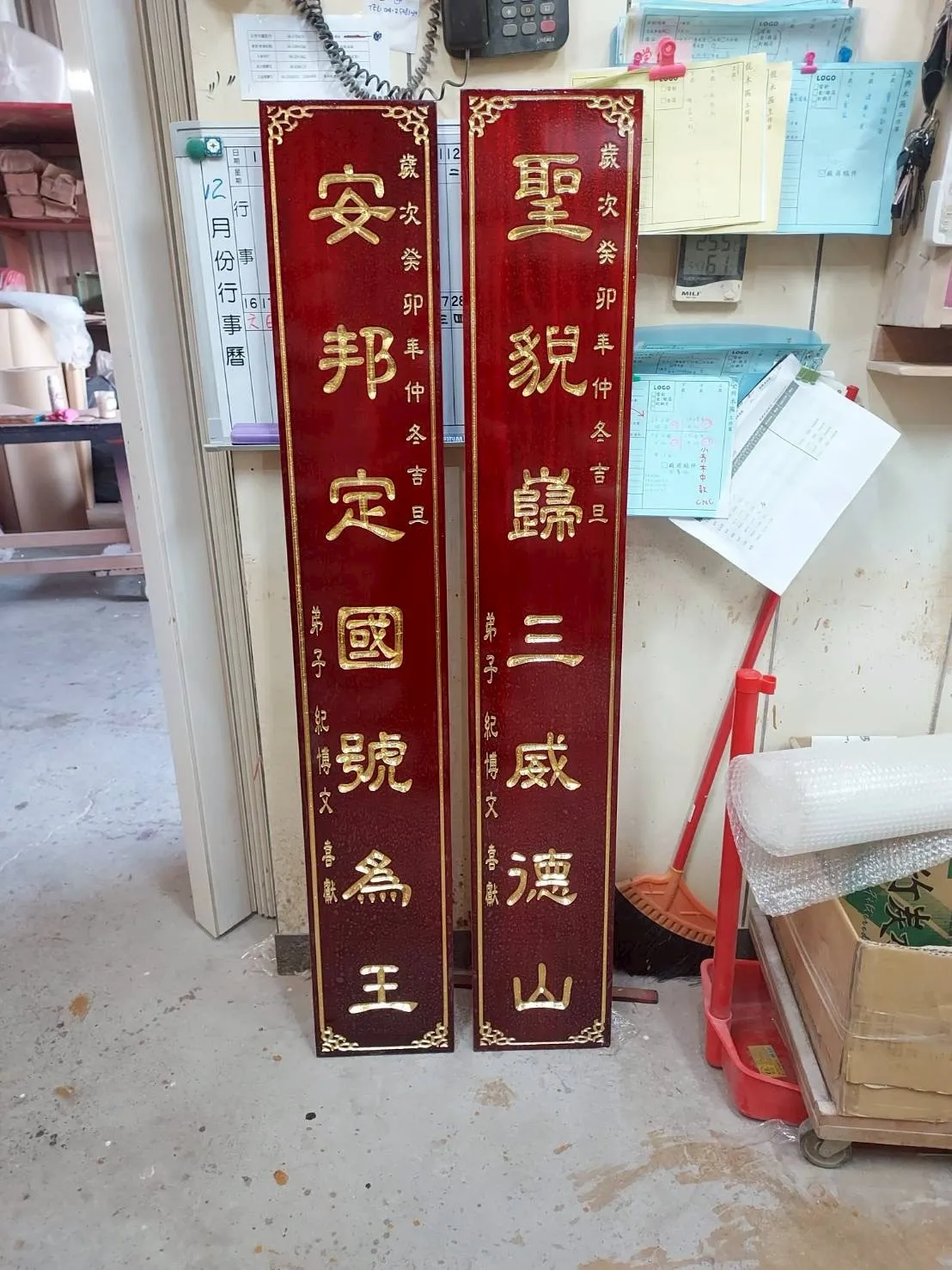 木製對聯、招牌