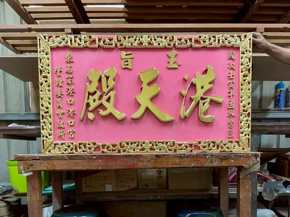 萬龍立體框系列匾額