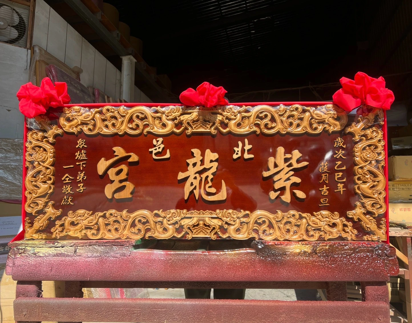 蟒龍框全立體雕刻原木字