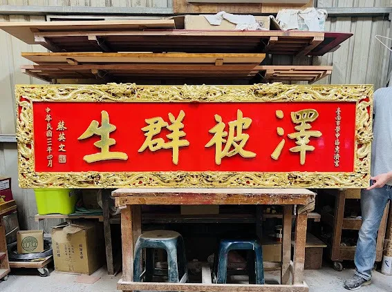 九龍匾簍空雙立體框全立體金箔字