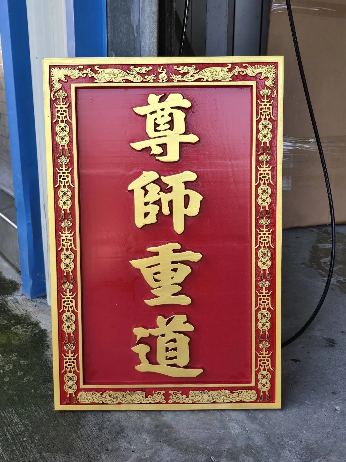 木製對聯、招牌