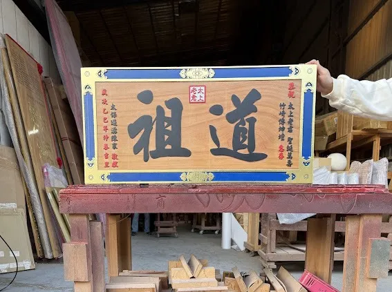 如意框木匾全立體彫刻金箔字