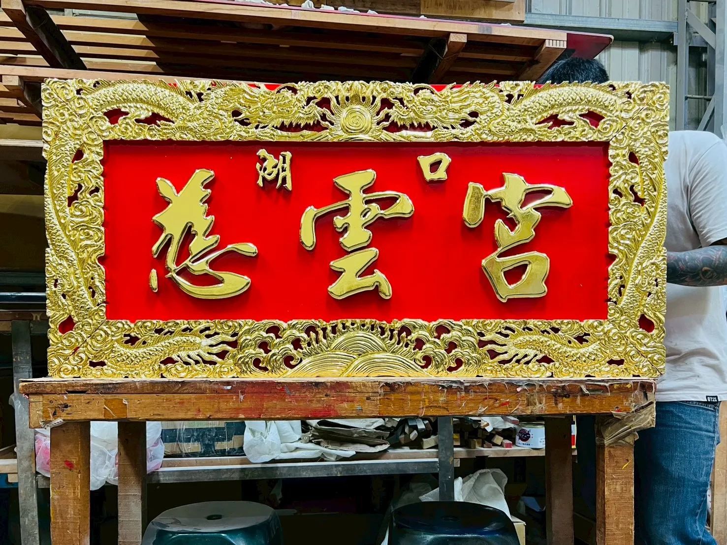 雙龍立體框全立體雕刻 金箔字匾額