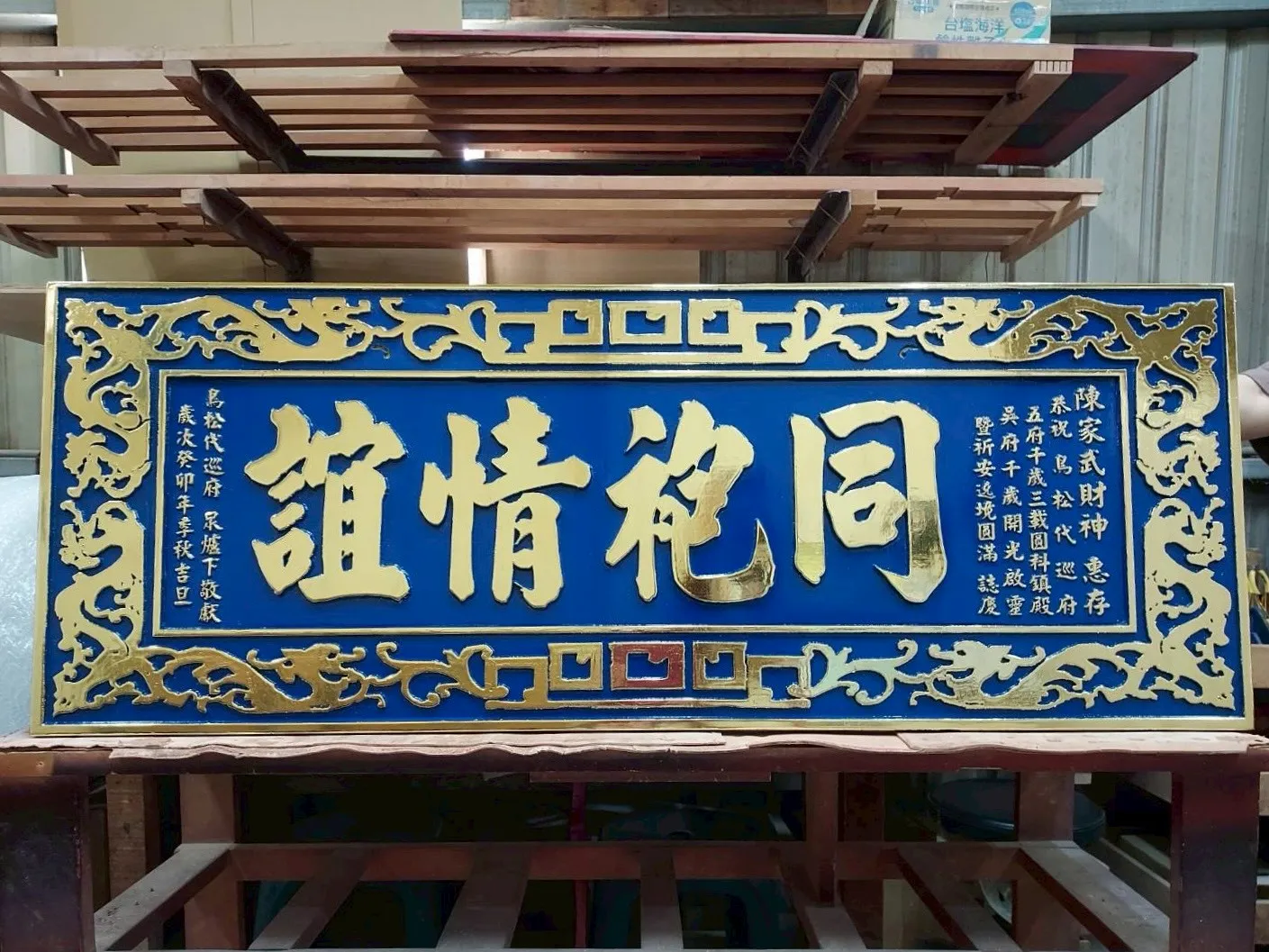 飛龍框全立體彫刻系列匾額