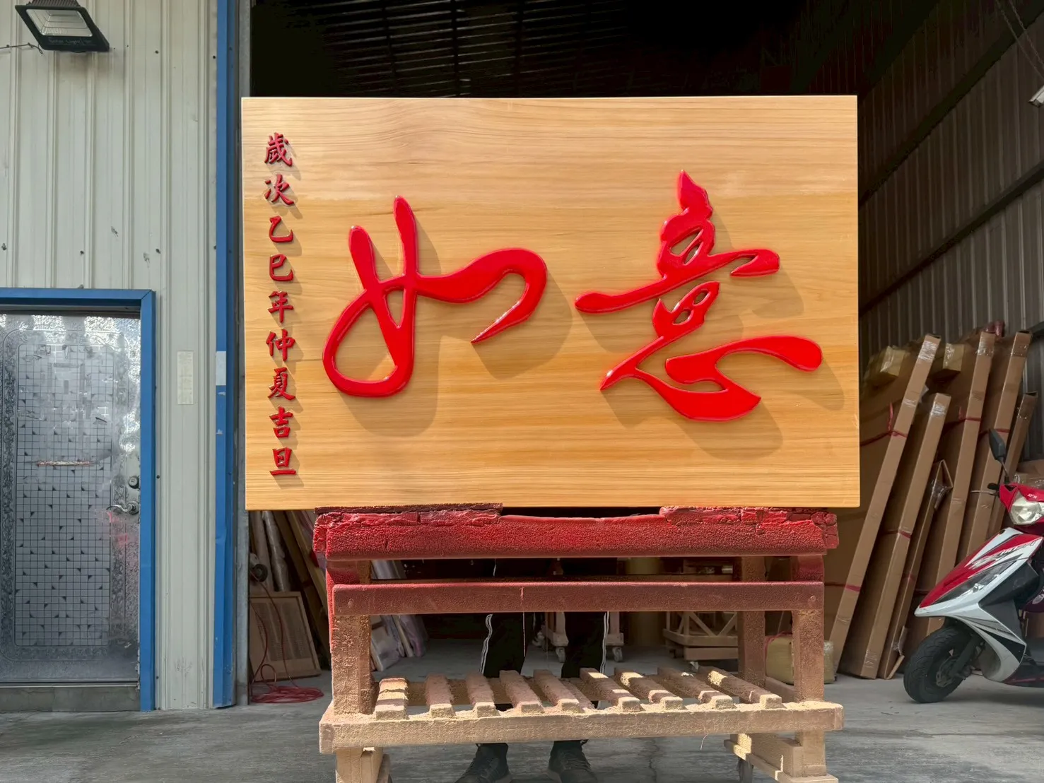 素面風匾額系列