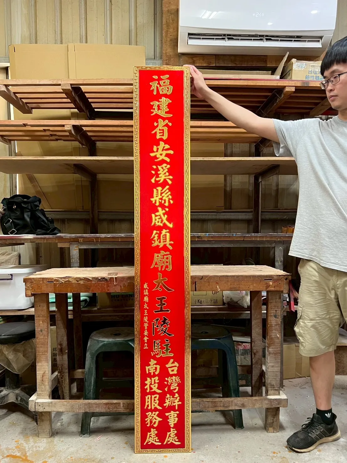 木製對聯、招牌