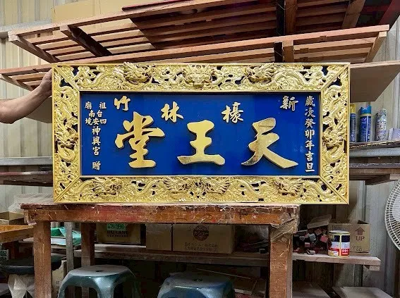 九龍匾簍空雙立體框全立體金箔字