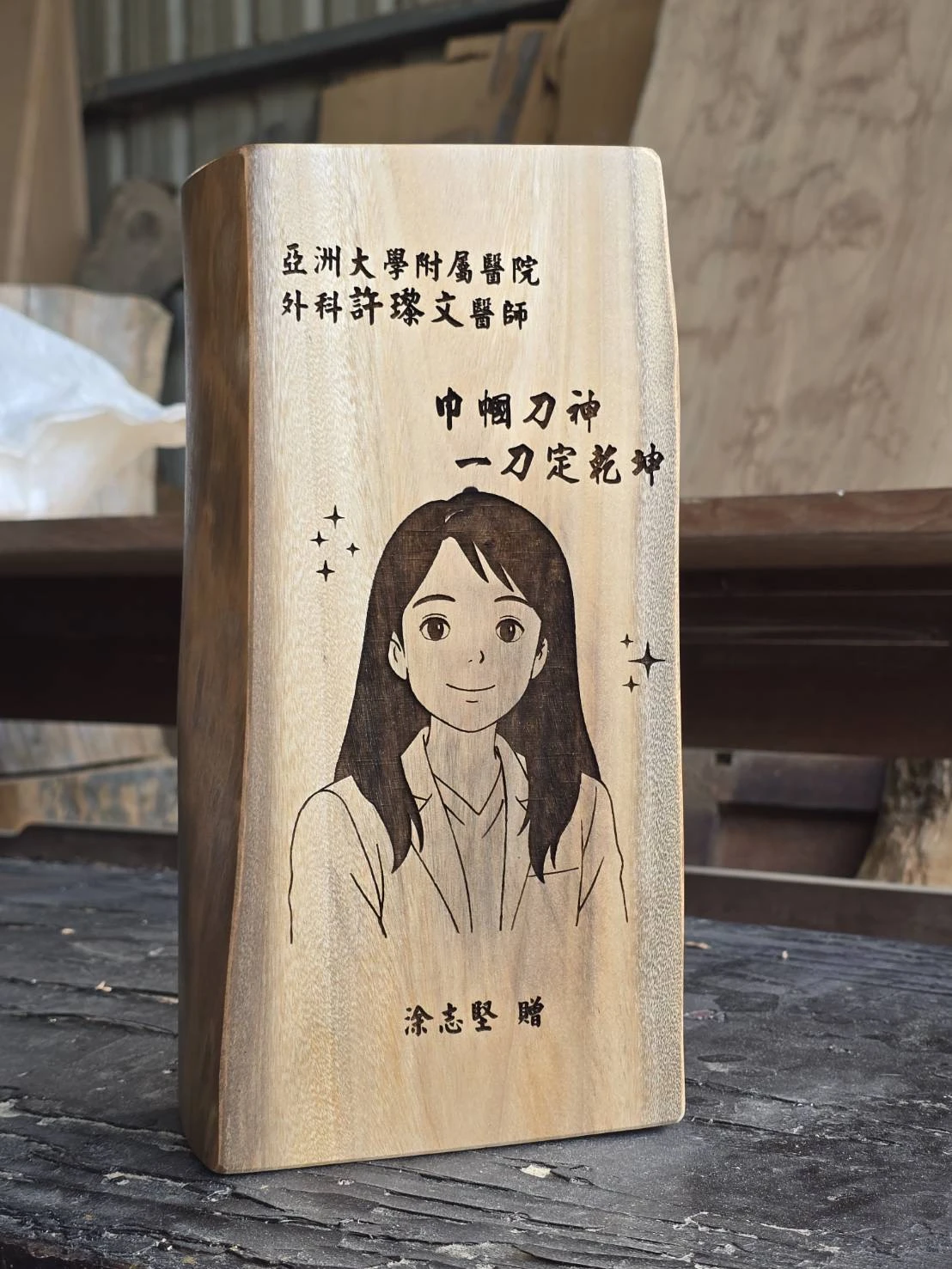 藝創木匾