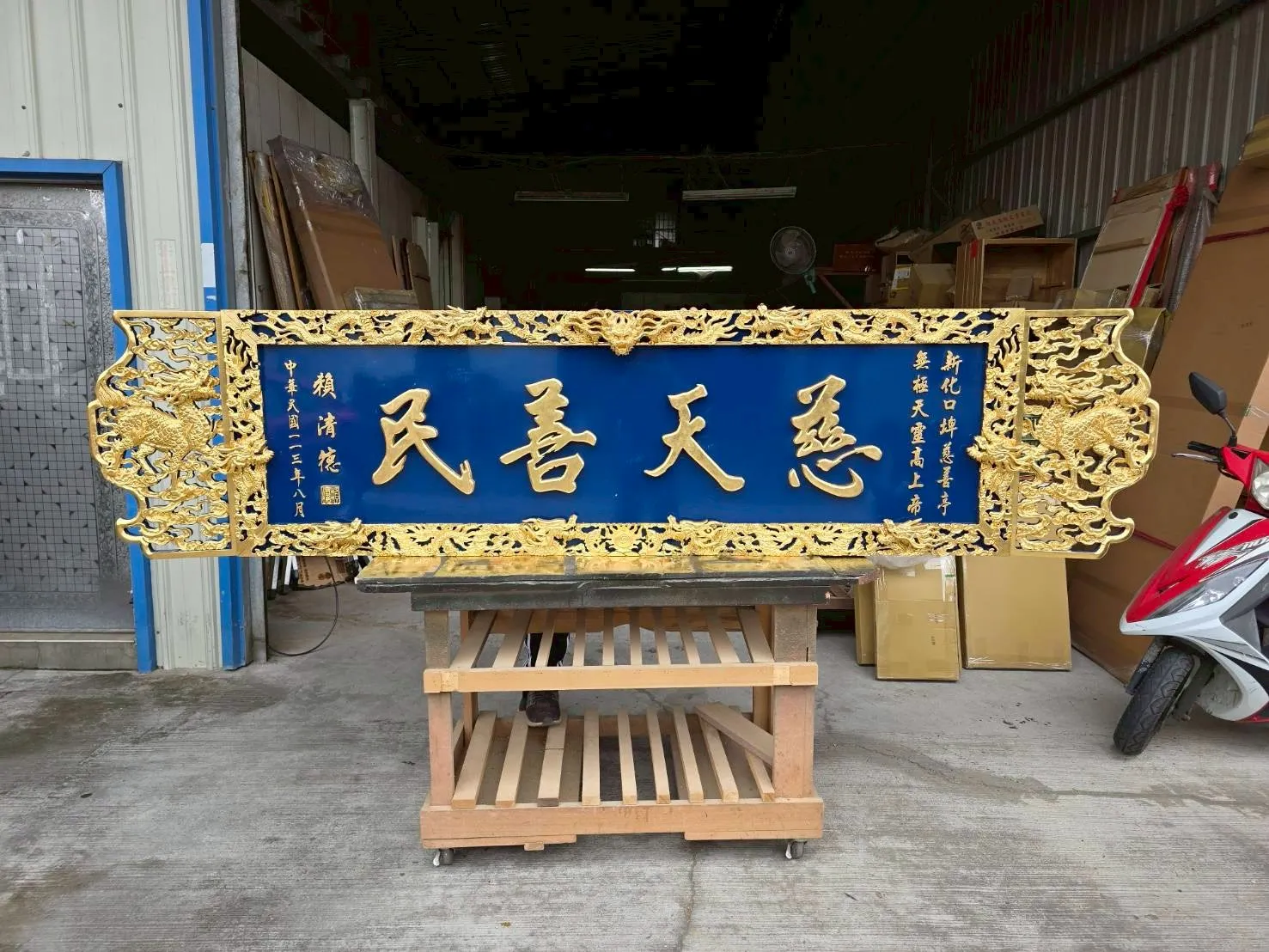 九龍框麒麟翅 全立體彫刻金箔字系列匾額 