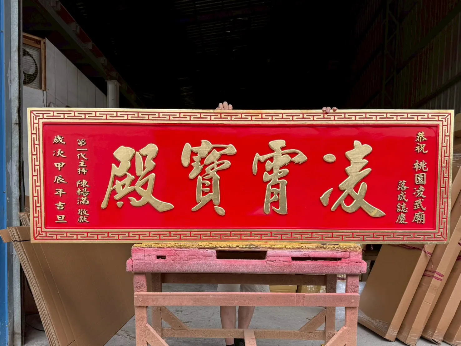 萬字框系列匾額