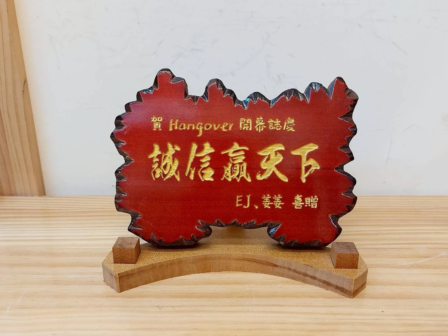 桌上型奇木系列匾額