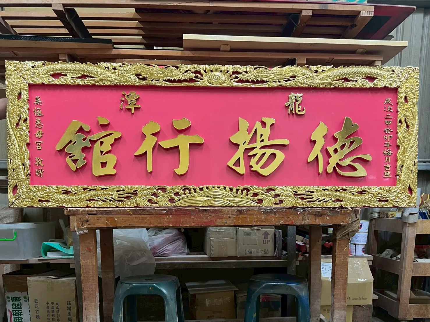 雙龍立體框全立體雕刻 金箔字匾額