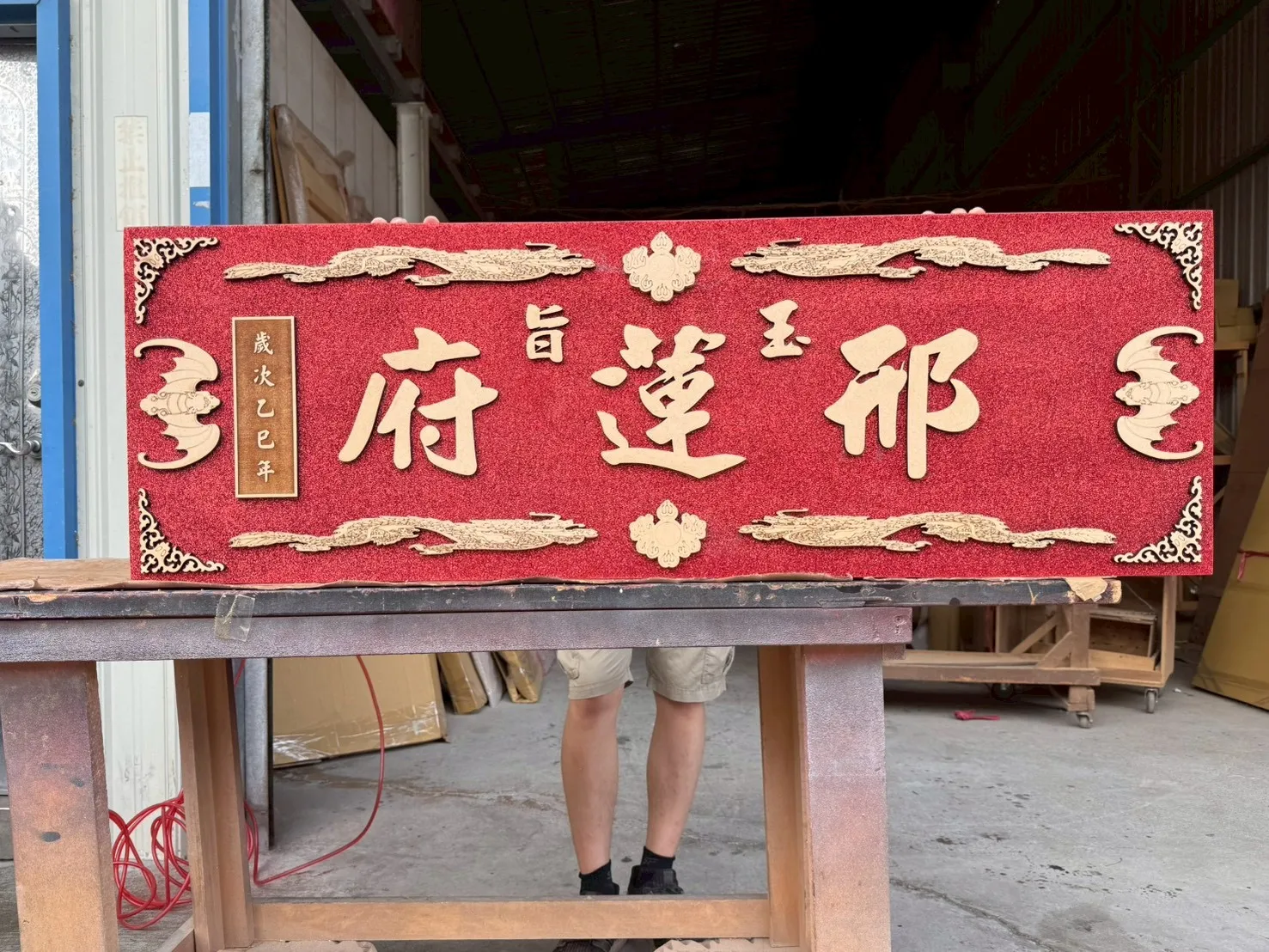 蝠龍框木匾系列