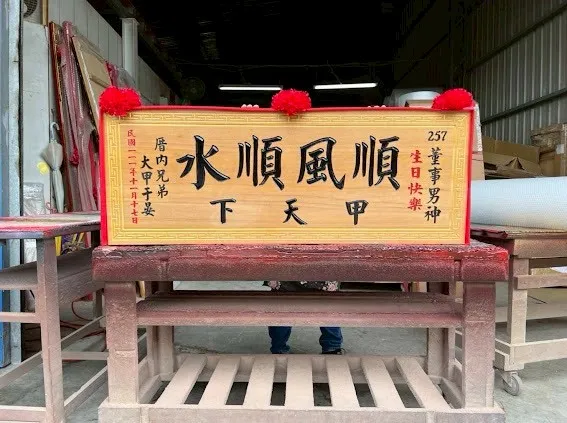 熱門生日賀匾系列