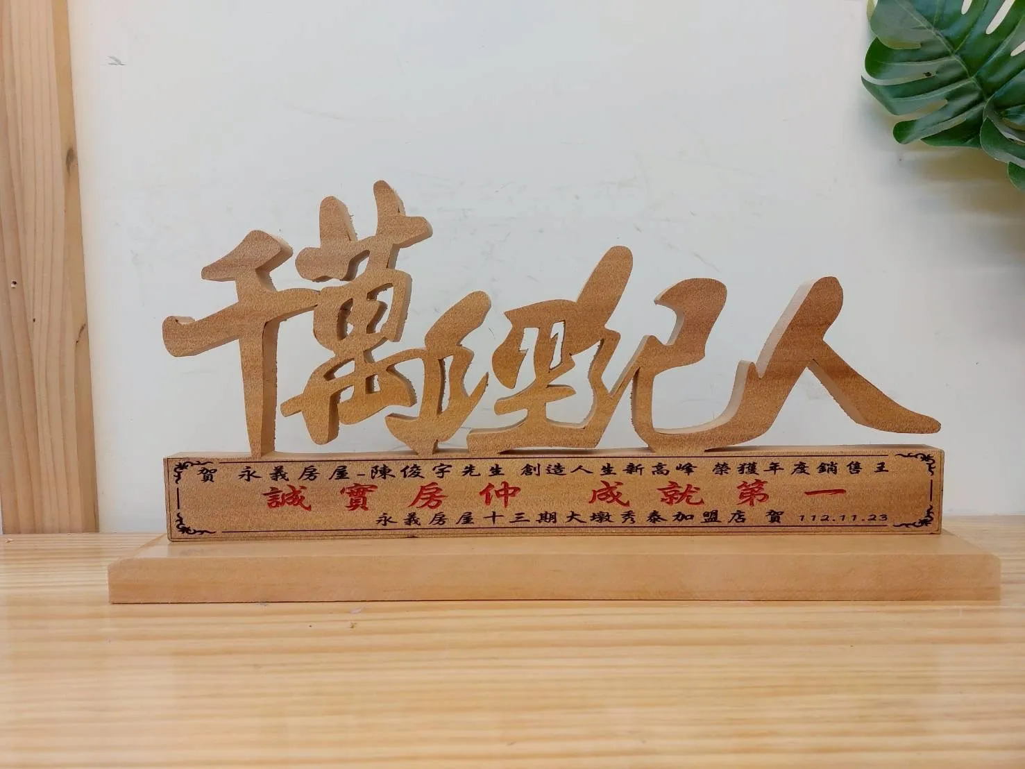 桌上型奇木系列匾額