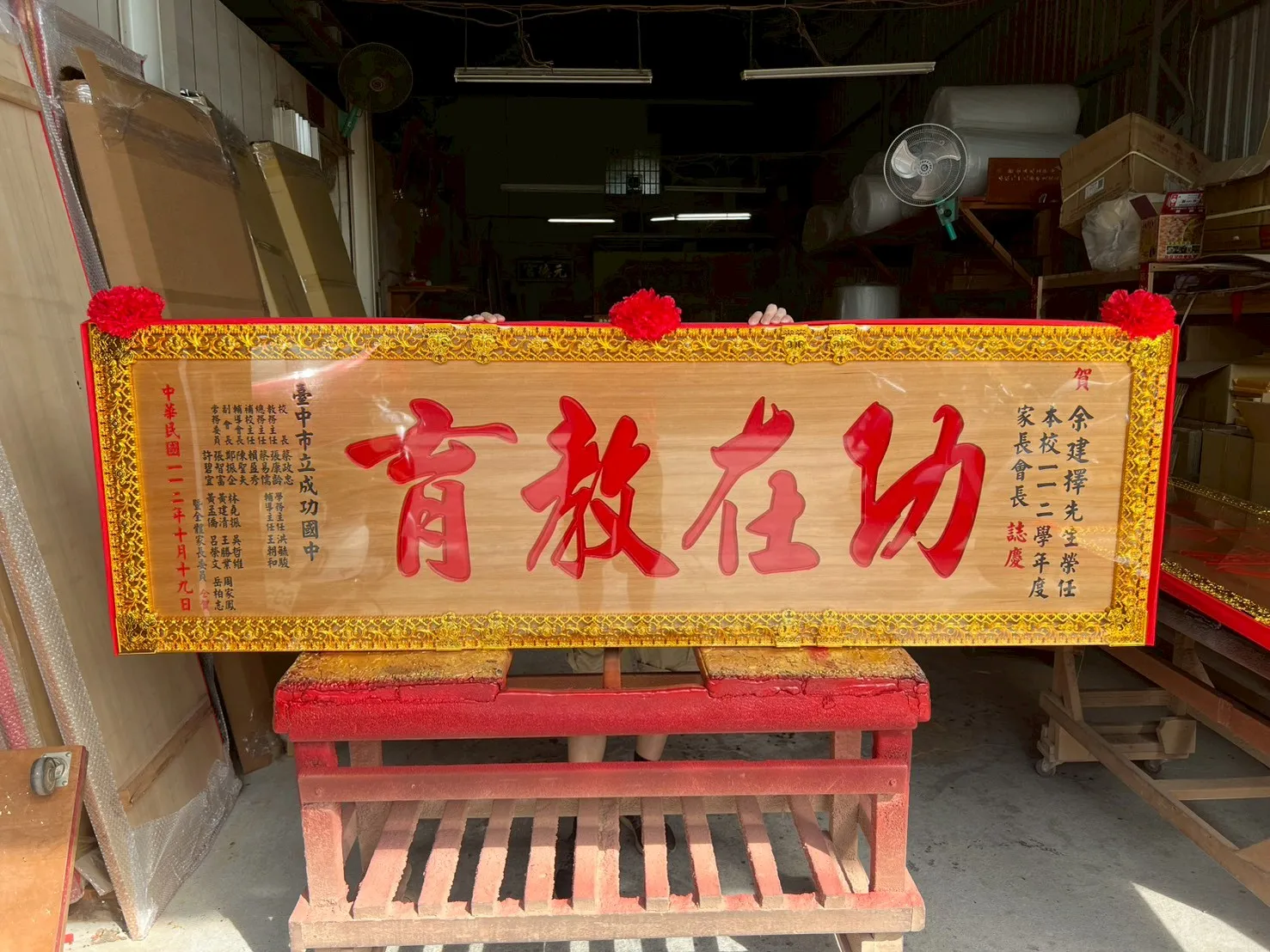 教育熱門系列匾額