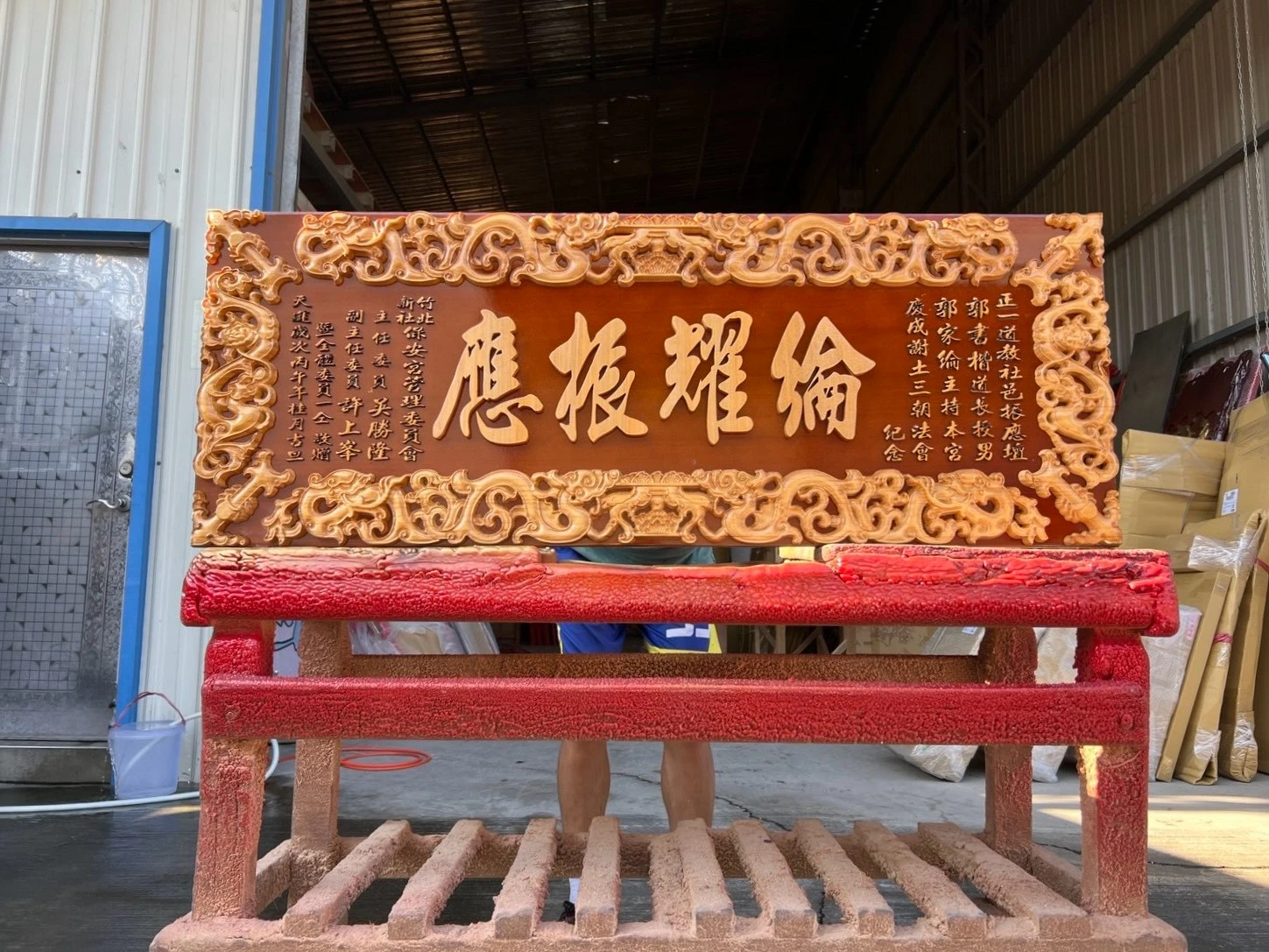 蟒龍框全立體雕刻原木字