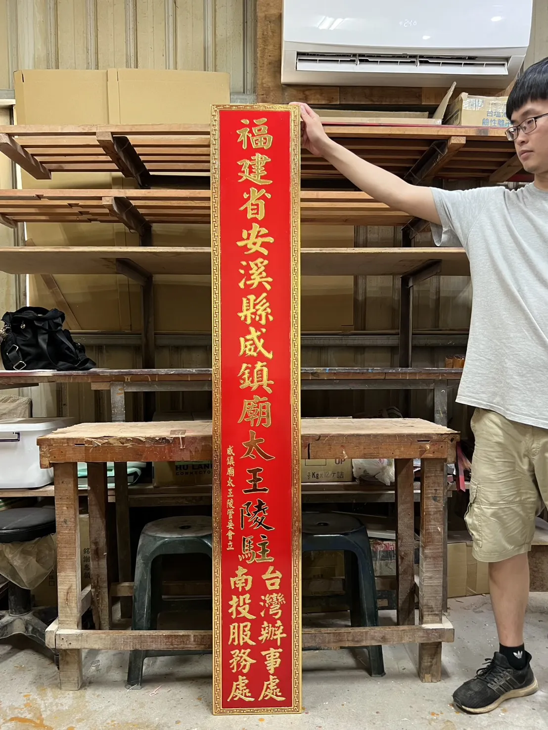 木製對聯、招牌