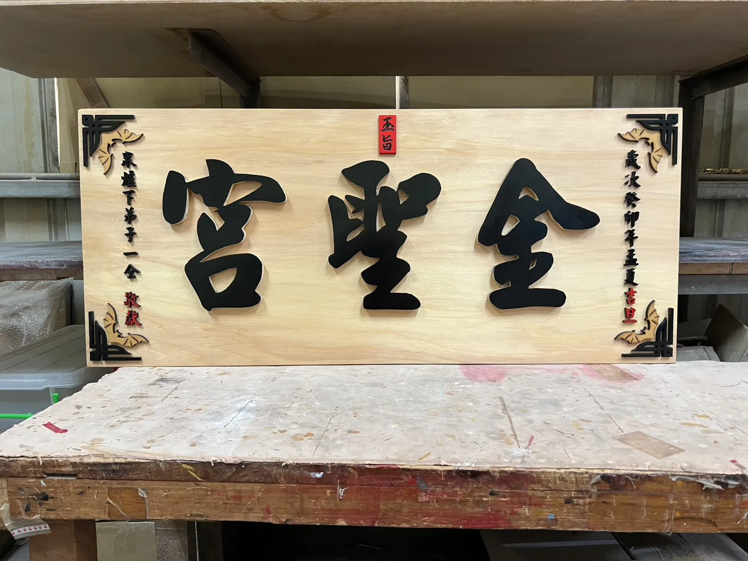 角萬蝙蝠框系列匾額