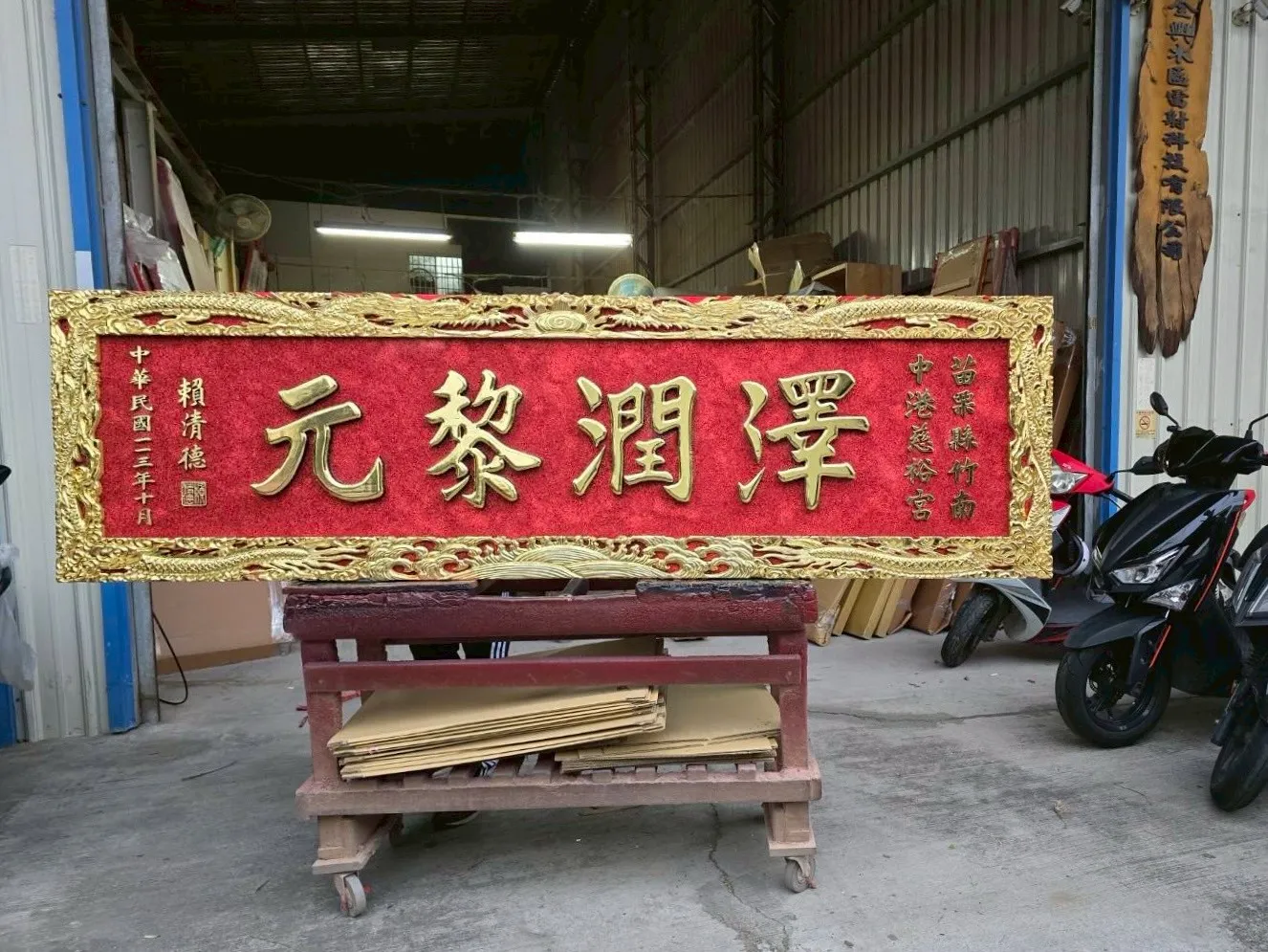 雙龍立體框全立體雕刻 金箔字匾額