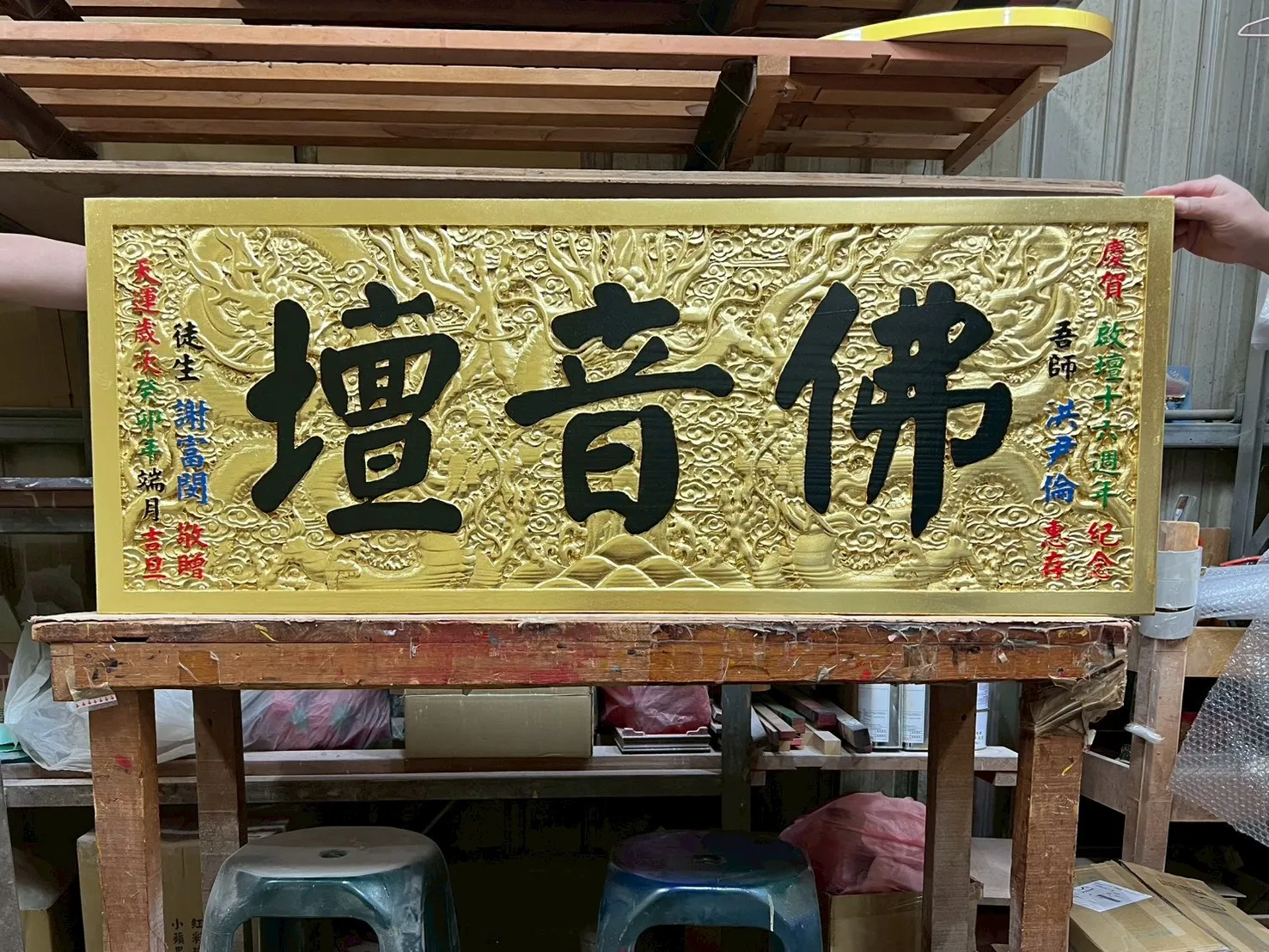 金箔龍底全立體雕刻