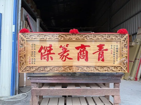 社團熱門匾額系列