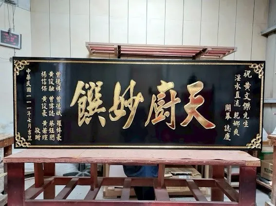 開幕熱門匾額系列