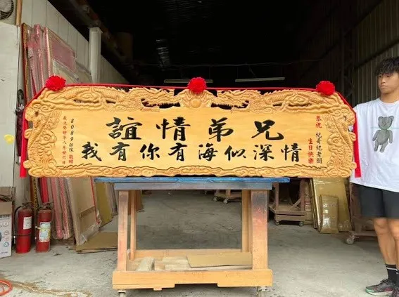 熱門生日賀匾系列