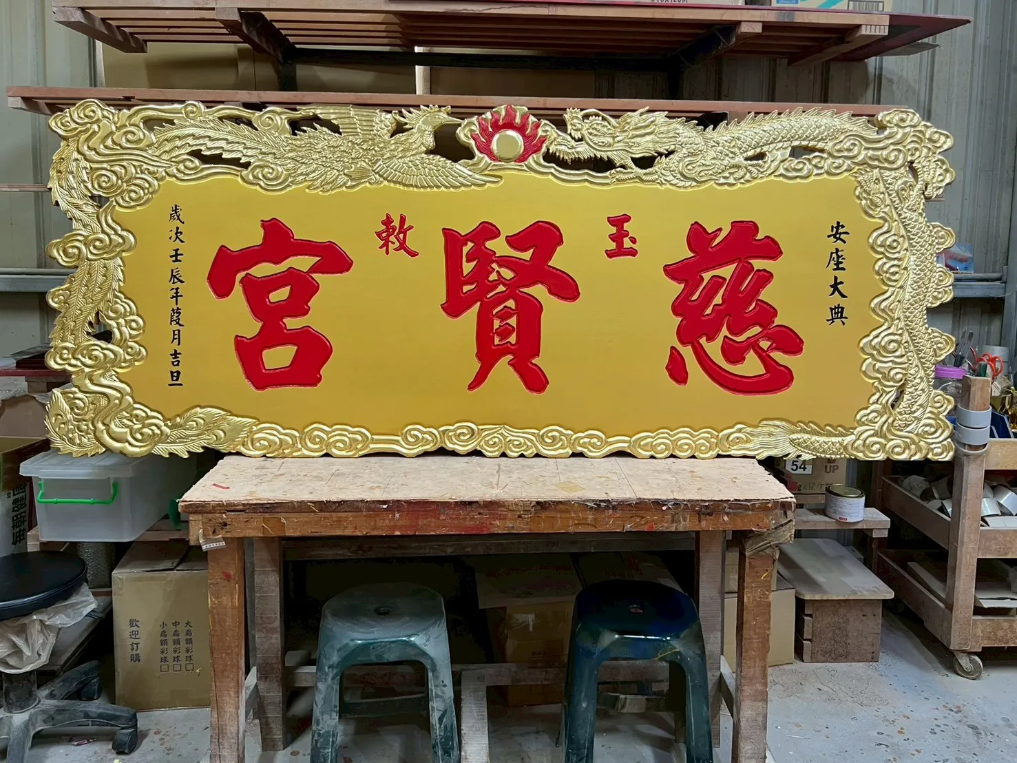 龍鳳呈祥系列匾額