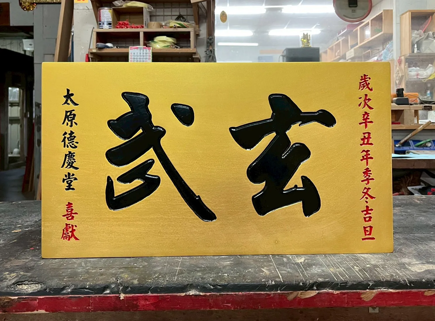 素面風匾額系列