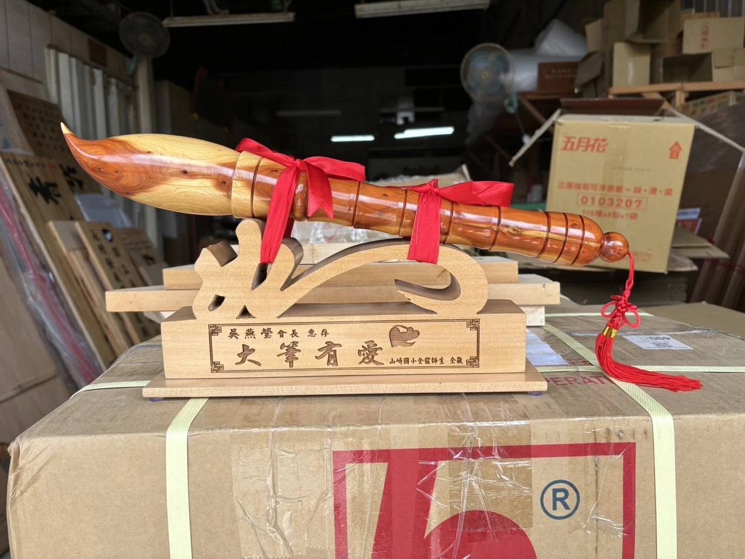 藝創木匾