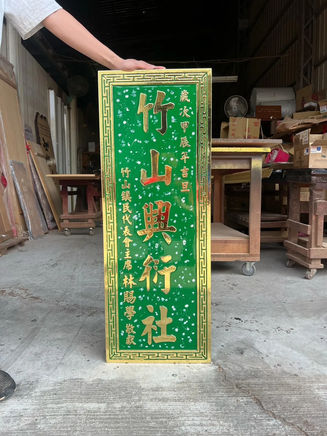 木製對聯、招牌