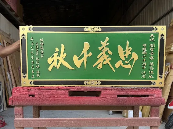 如意框木匾全立體彫刻金箔字