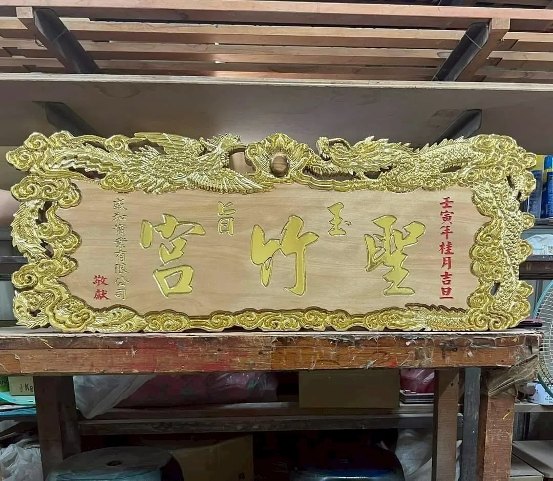 龍鳳呈祥系列匾額