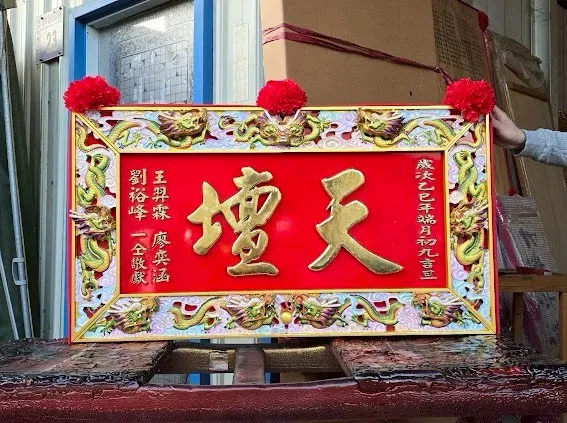 九龍匾簍空雙立體框全立體金箔字