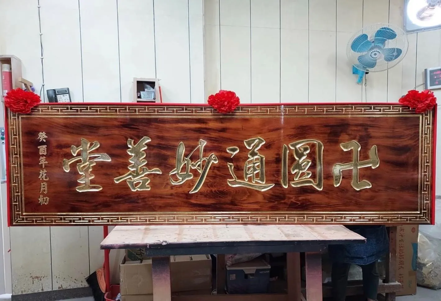 萬字框系列匾額