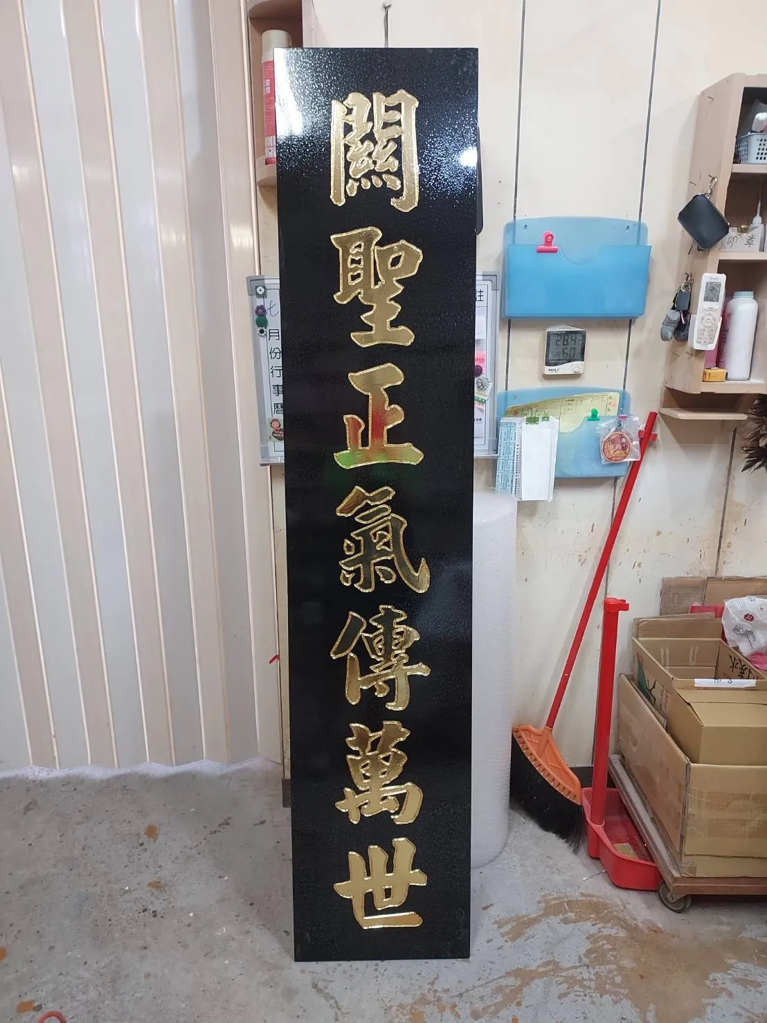 木製對聯、招牌