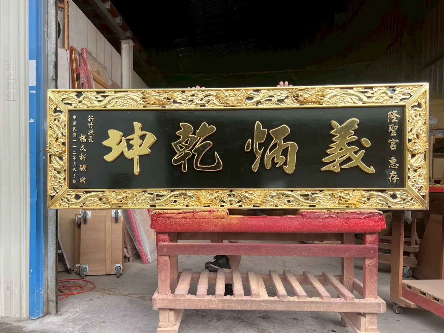 九龍匾簍空雙立體框全立體金箔字