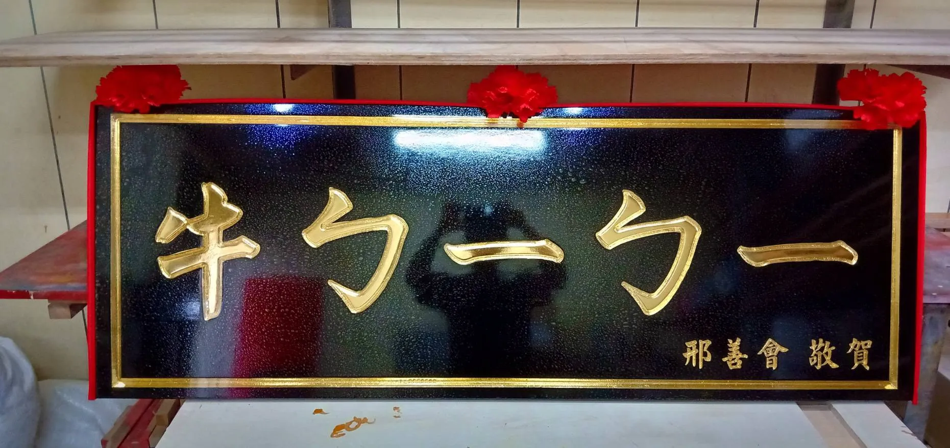 線框／花框匾額系列