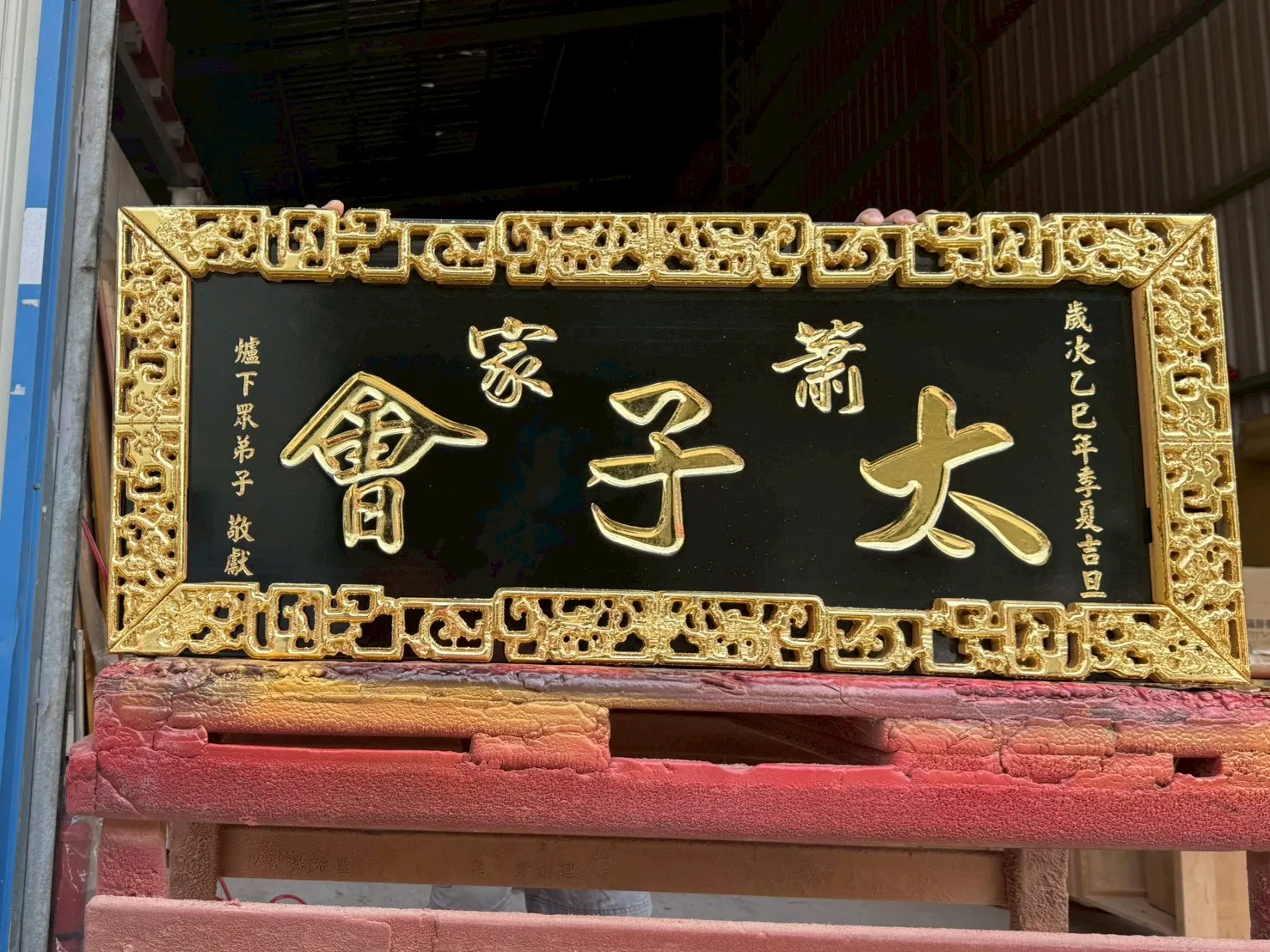 萬龍立體框系列匾額