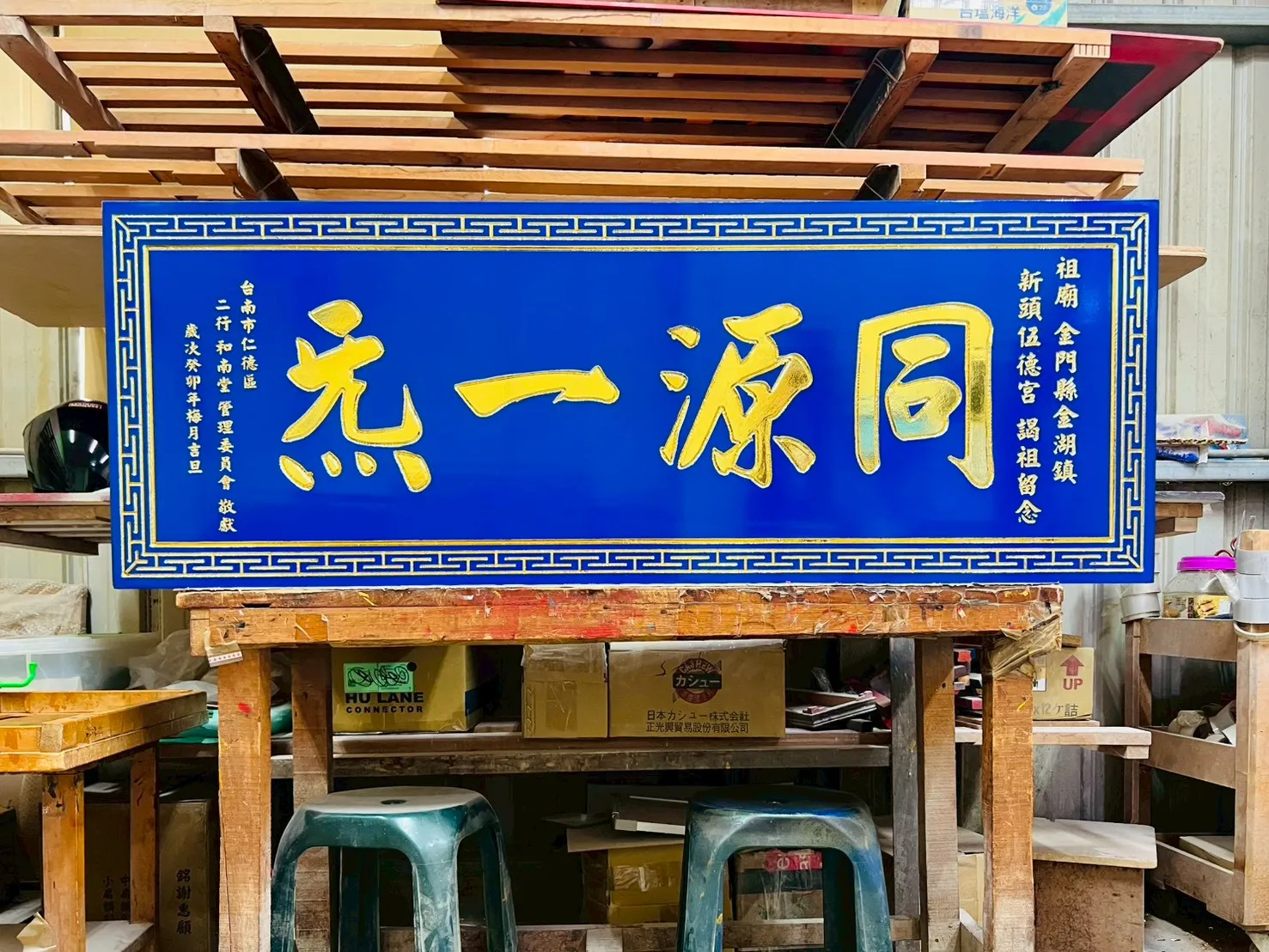 萬字框系列匾額