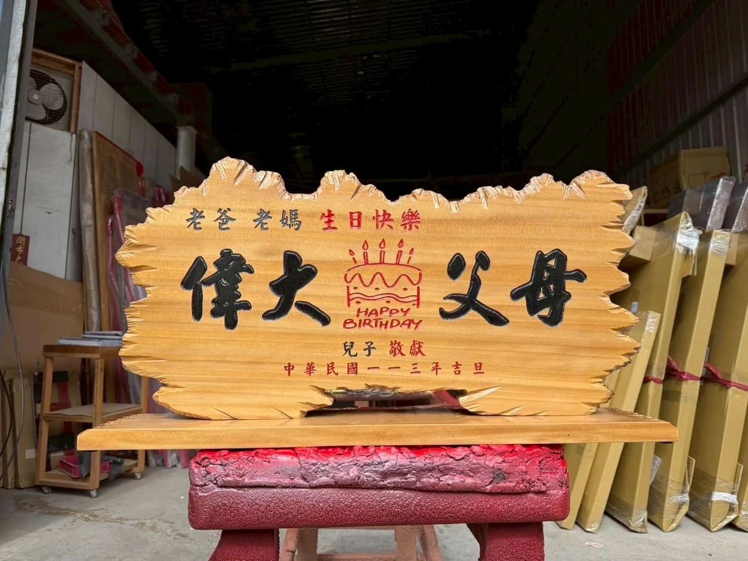 桌上型奇木系列匾額