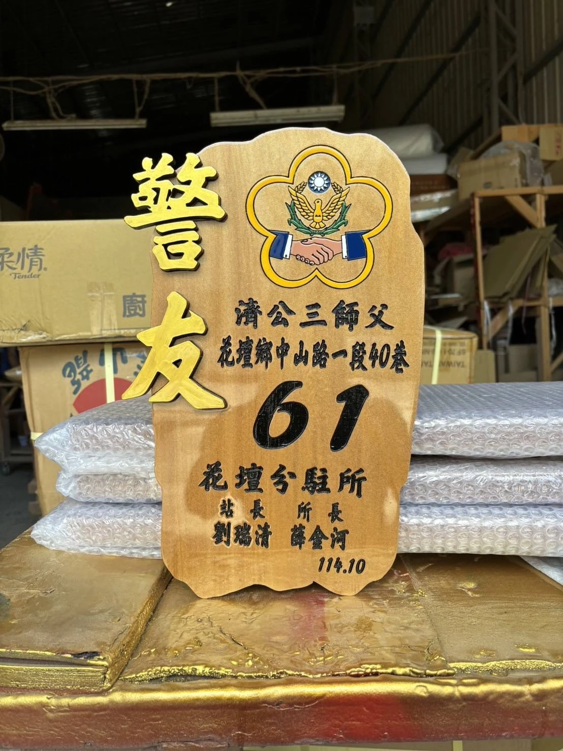 藝創木匾