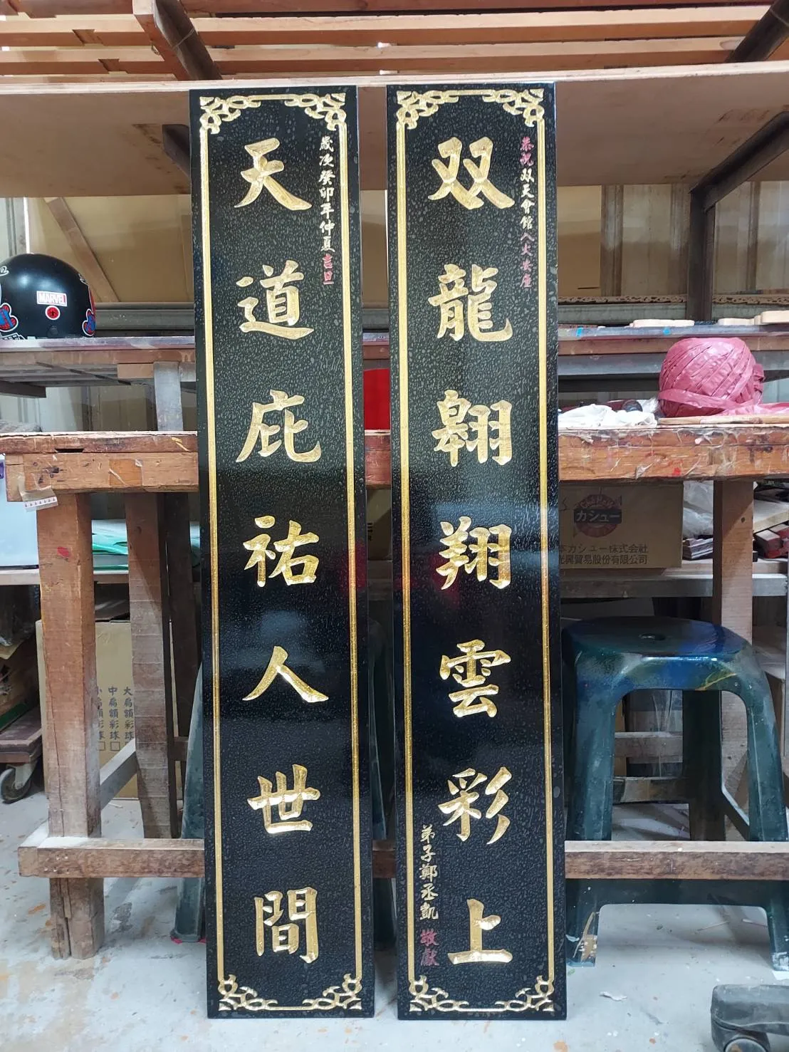 木製對聯、招牌