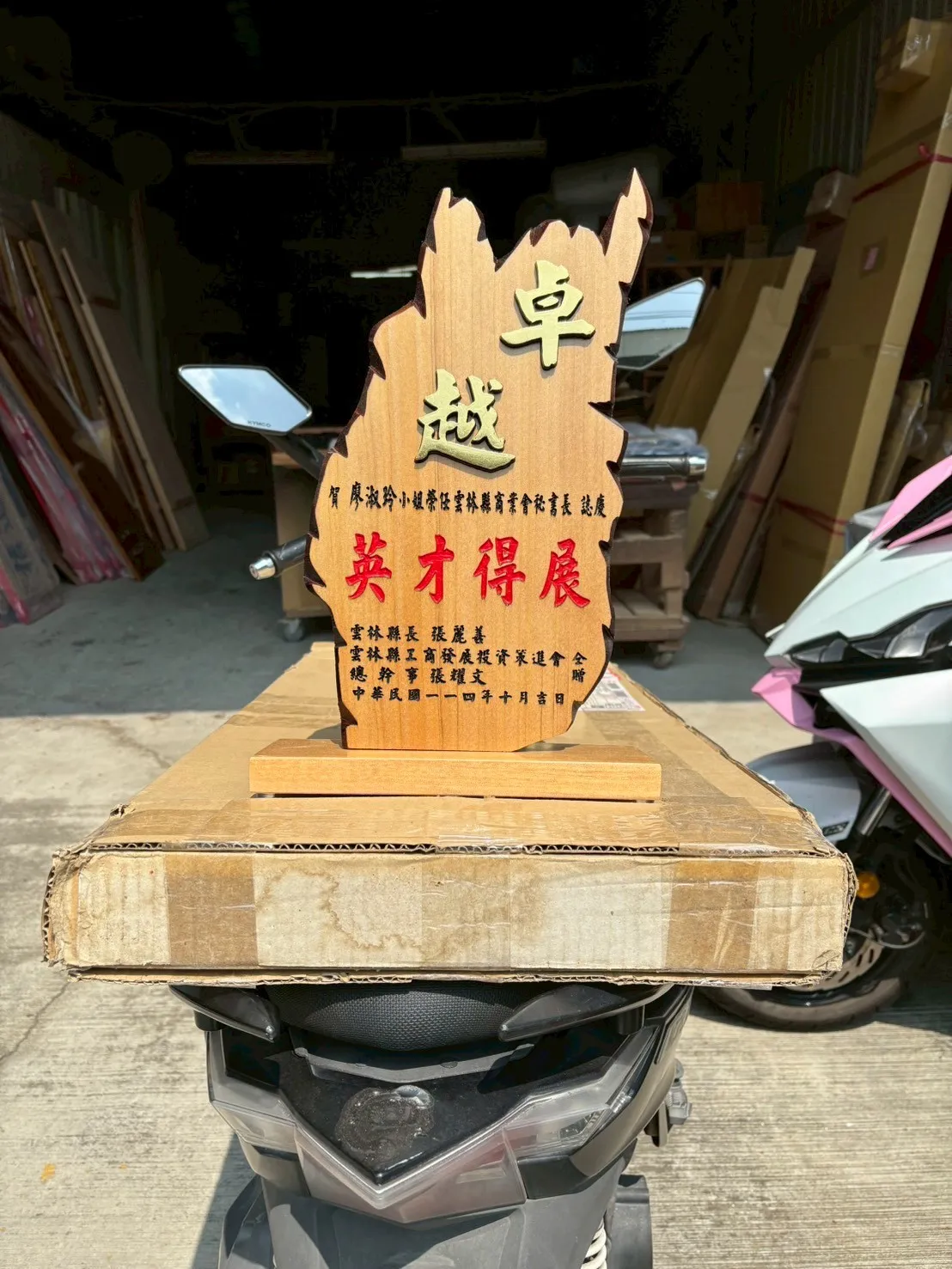 桌上型奇木系列匾額